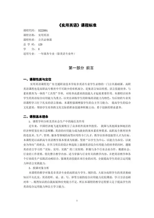 公共课课程标准