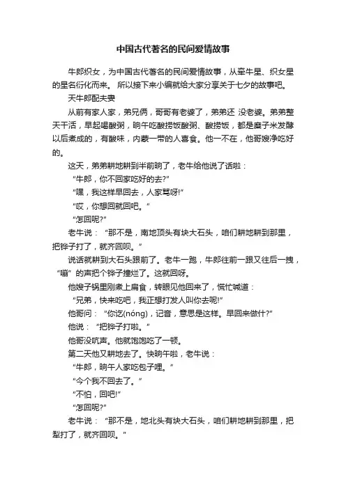 中国古代著名的民间爱情故事