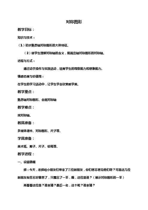 人教新课标二年级上册数学教案对称图形1