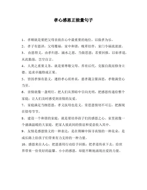 孝心感恩正能量句子