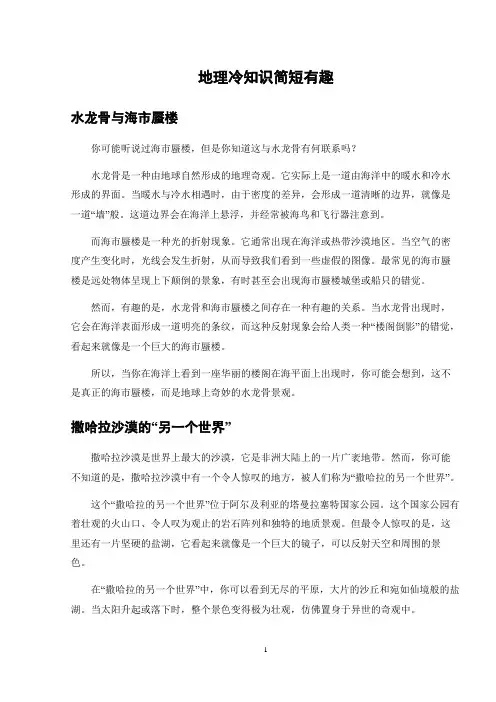 地理冷知识简短有趣