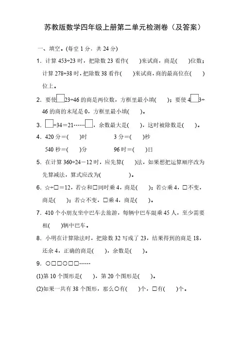 苏教版数学四年级上册第二单元检测卷(及答案)