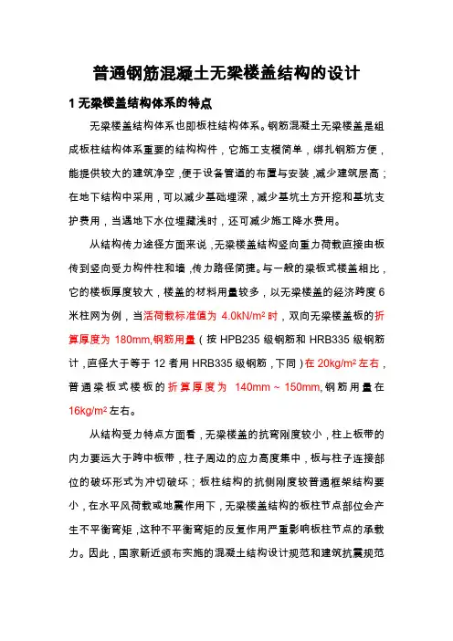 无梁楼盖设计
