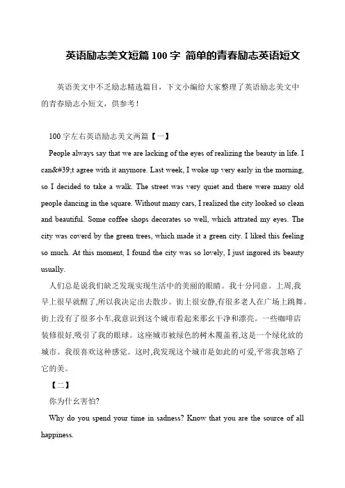英语励志美文短篇100字 简单的青春励志英语短文