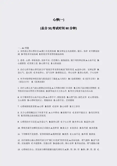 心悸(一)_真题-无答案