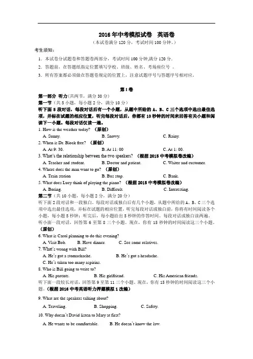 【初中英语】浙江省杭州市2016年中考英语模拟试卷(31-43) 人教版6