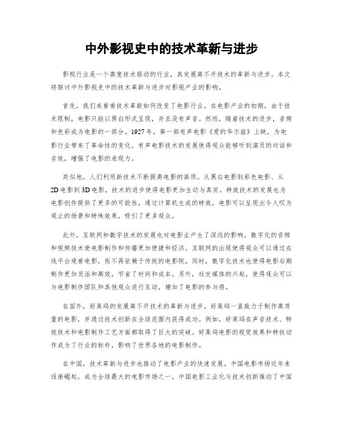 中外影视史中的技术革新与进步