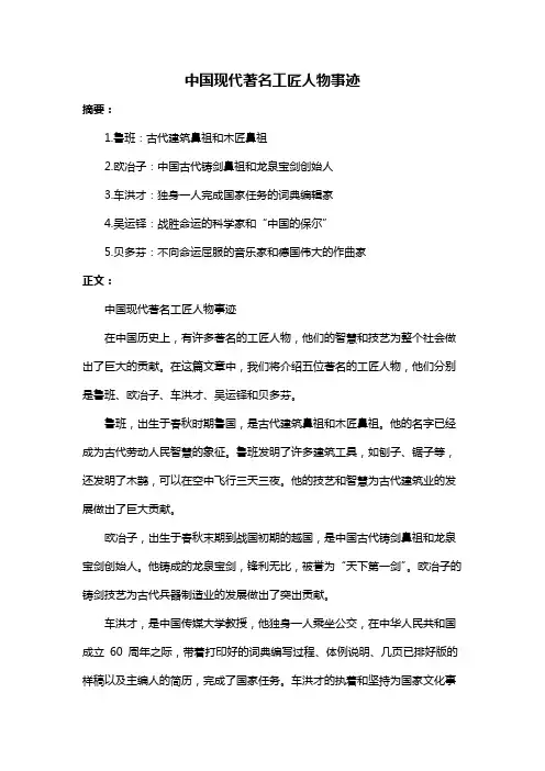 中国现代著名工匠人物事迹