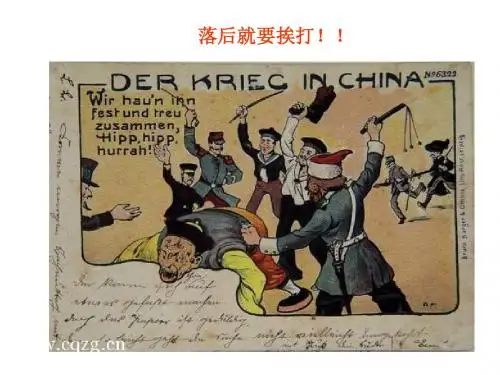 5课 八国联军侵华战争