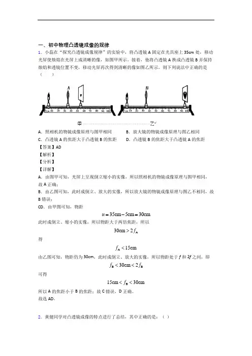 中考物理凸透镜综合题附详细答案