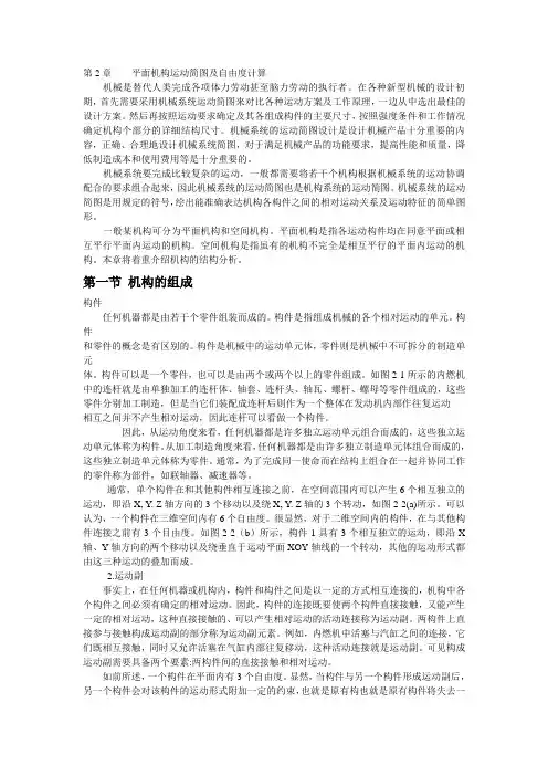 机械设计基础第二章