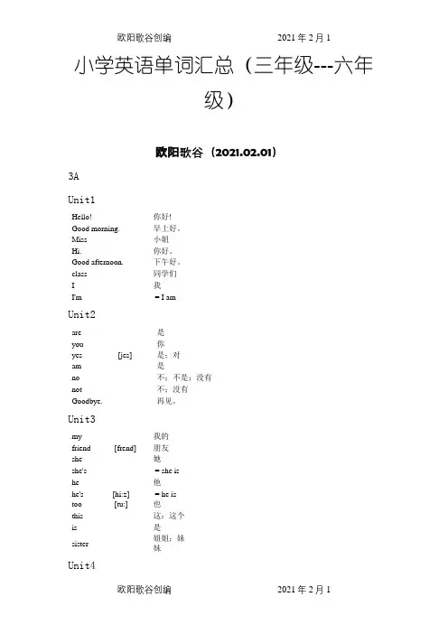新译林版三年级到六年级英语词汇表欧阳歌谷创编
