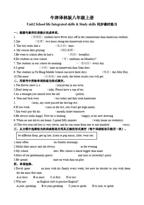 Unit2 School life Integrated skills 牛津译林版八年级上册英语
