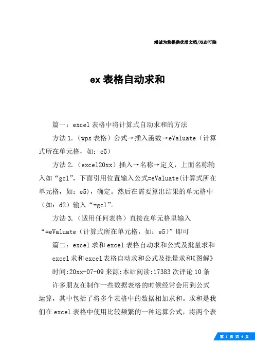 ex表格自动求和
