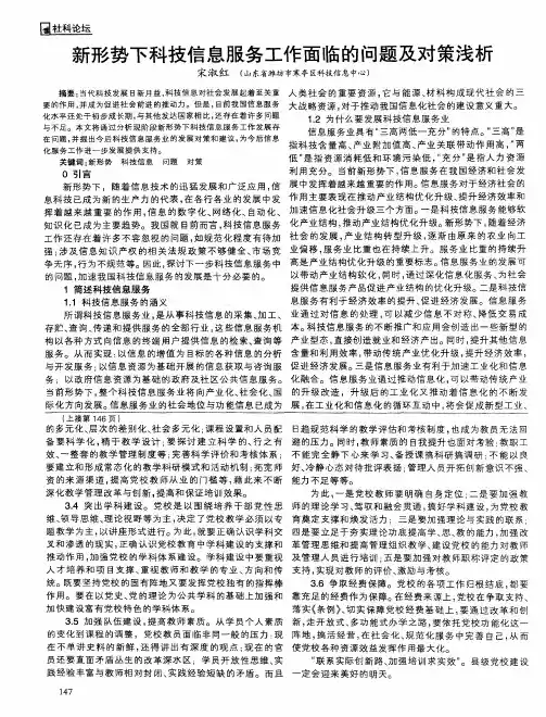 新形势下科技信息服务工作面临的问题及对策浅析