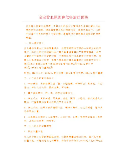 宝宝贫血原因和危害治疗预防