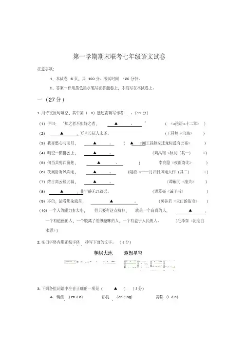 江苏省南京市第一学期期末联考七年级语文试卷