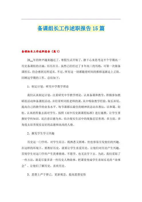 备课组长工作述职报告15篇