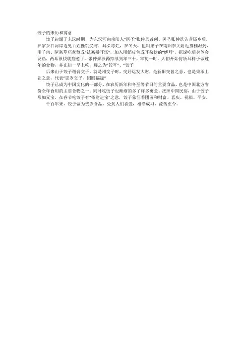 饺子的来历和寓意