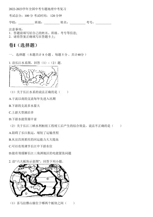 2022-2023学年全国初中中考专题地理人教版中考复习(含解析)