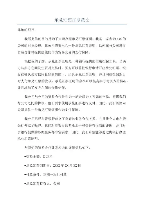 承兑汇票证明范文