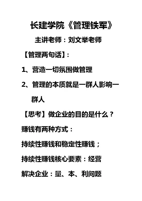 笔记-管理铁军