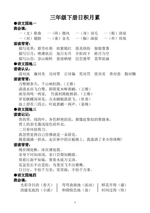 三年级语文下册日积月累