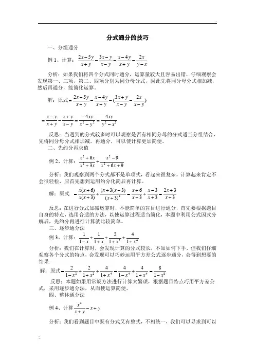 分式通分的技巧