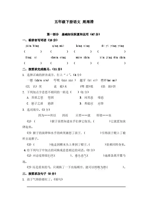 【语文教育独家整理】五年级下册语文周周清
