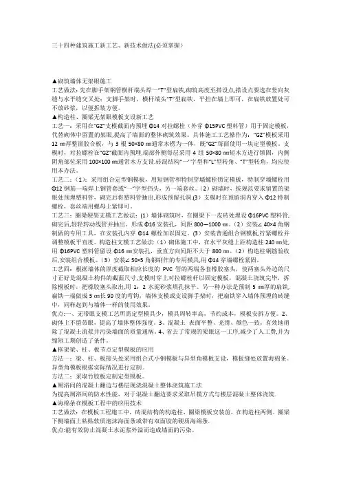 三十四种建筑施工新工艺、新技术