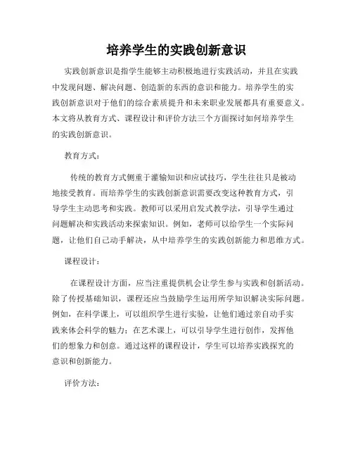 培养学生的实践创新意识