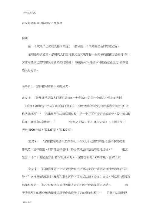 法律推理讲义