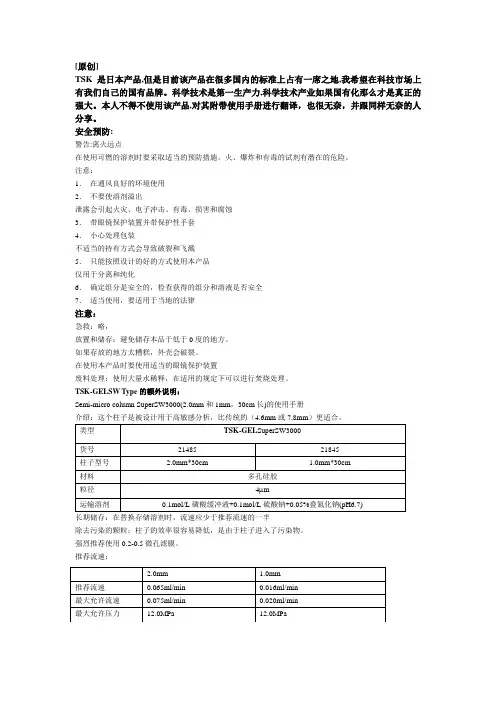 YSK-GEL SW Type说明书
