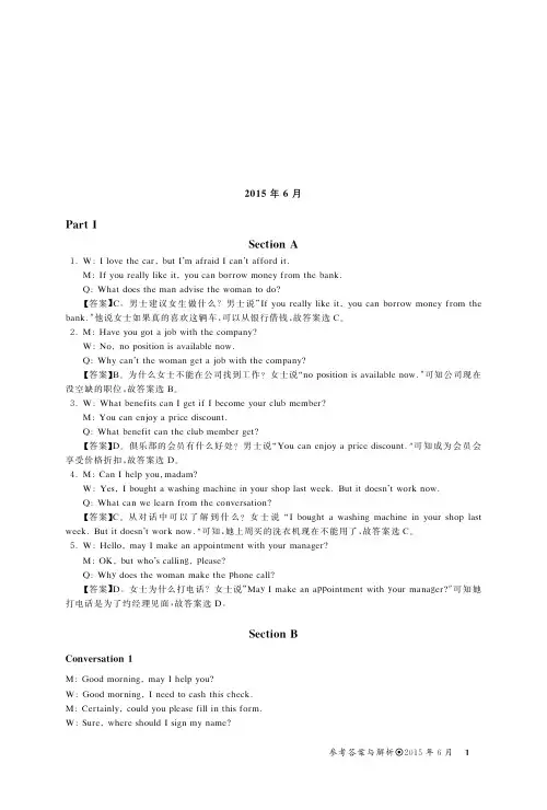 英语三级考试真题答案2015年6月