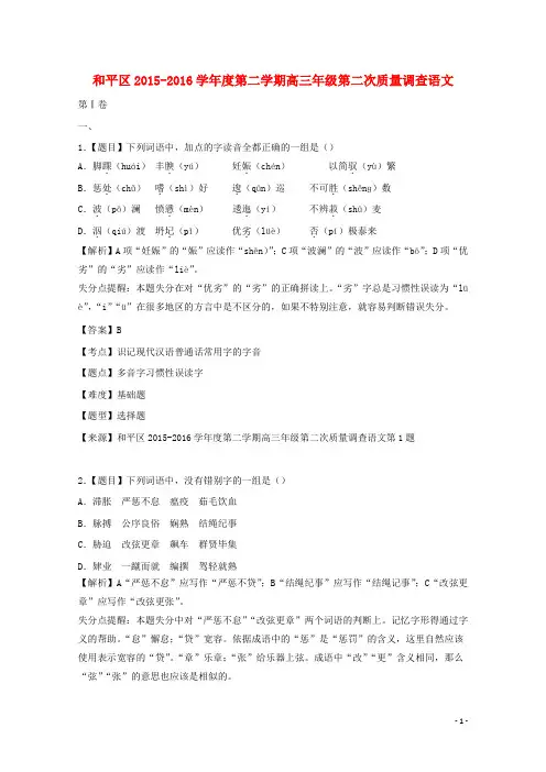 天津市和平区高三语文第二次模拟考试试卷(含解析)