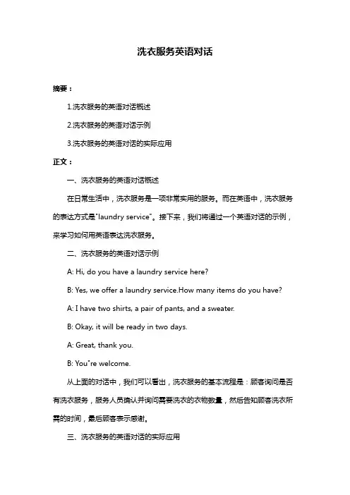洗衣服务英语对话