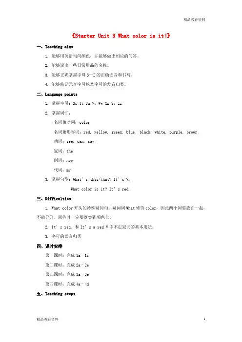 最新人教新目标版七年级英语上册《Starter Unit 3 What color is it!》教学设计 (新版)