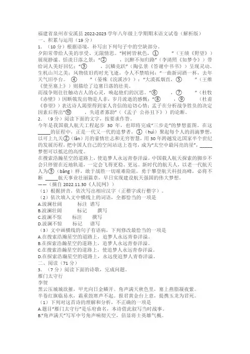 福建省泉州市安溪县2022-2023学年八年级上学期期末语文试卷(解析版)