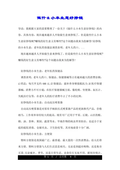 做什么小本生意好挣钱