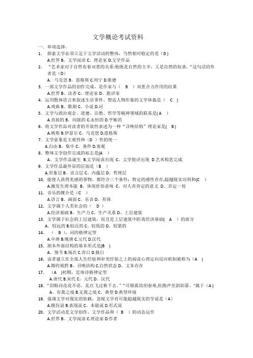 《文学概论》作业