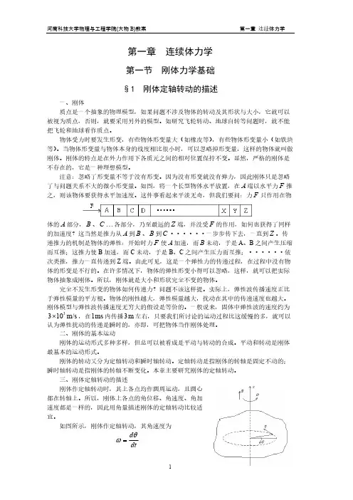 【免费下载】10转动定律 转动惯量