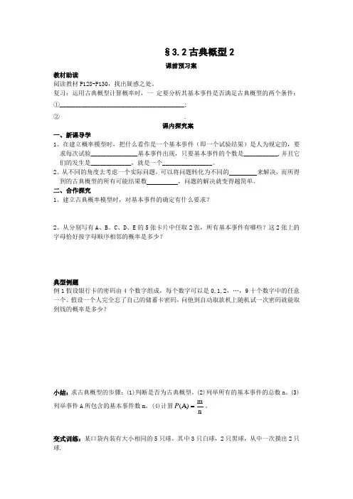 高二数学      人教A版必修3导学案：3.2.2