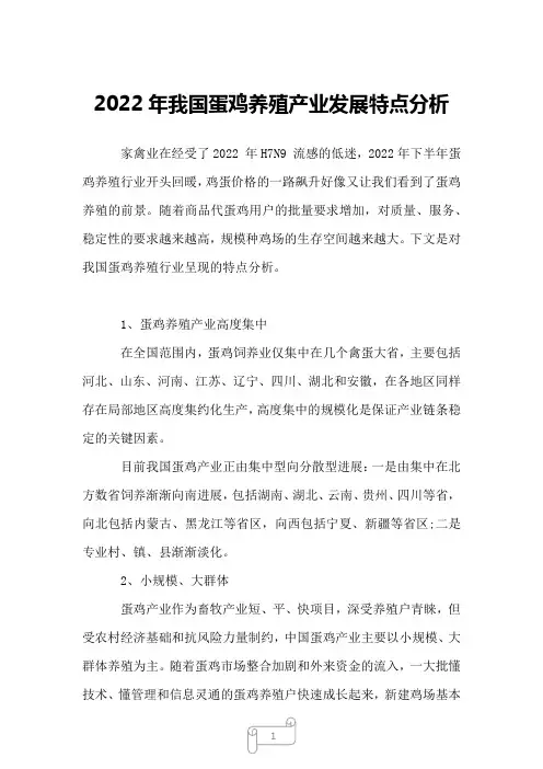 2022年我国蛋鸡养殖产业发展特点分析