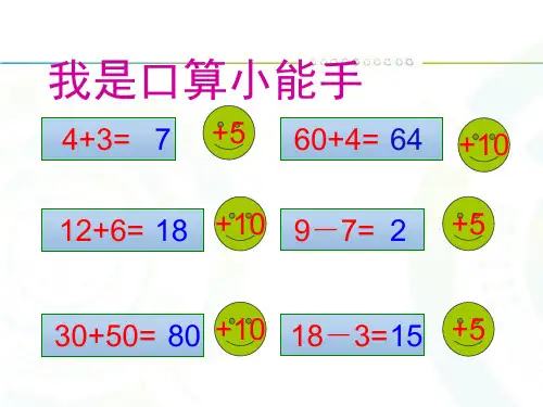采松果(课件)数学一年级下册
