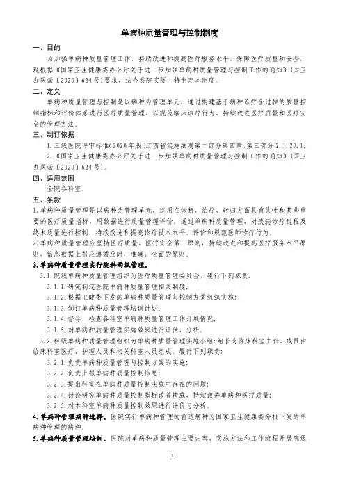 单病种质量管理与控制制度