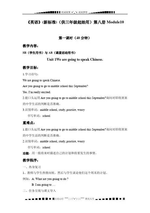 外研版英语六下MODULE 10《Unit 1 We are going to spead Chinese》word教案4篇