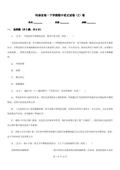 河南省高一下学期期中语文试卷(I)卷