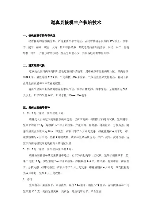 核桃生产栽培技术