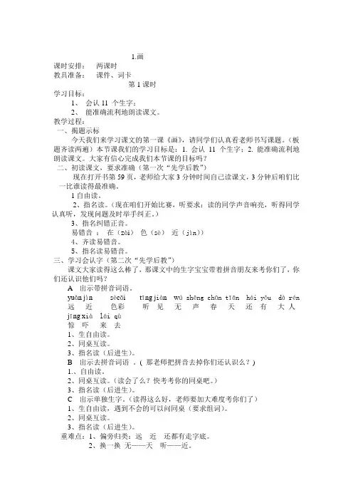 一年级语文上册先学后教当堂训练教案(一)