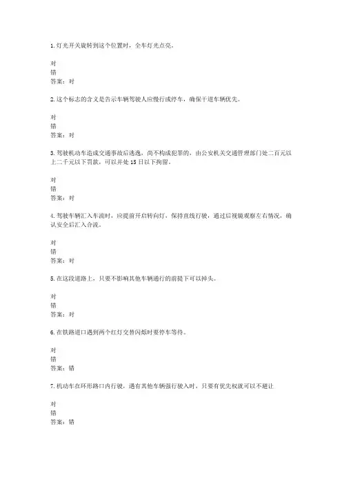 山东驾校一点通模拟考试c1 2016-52004